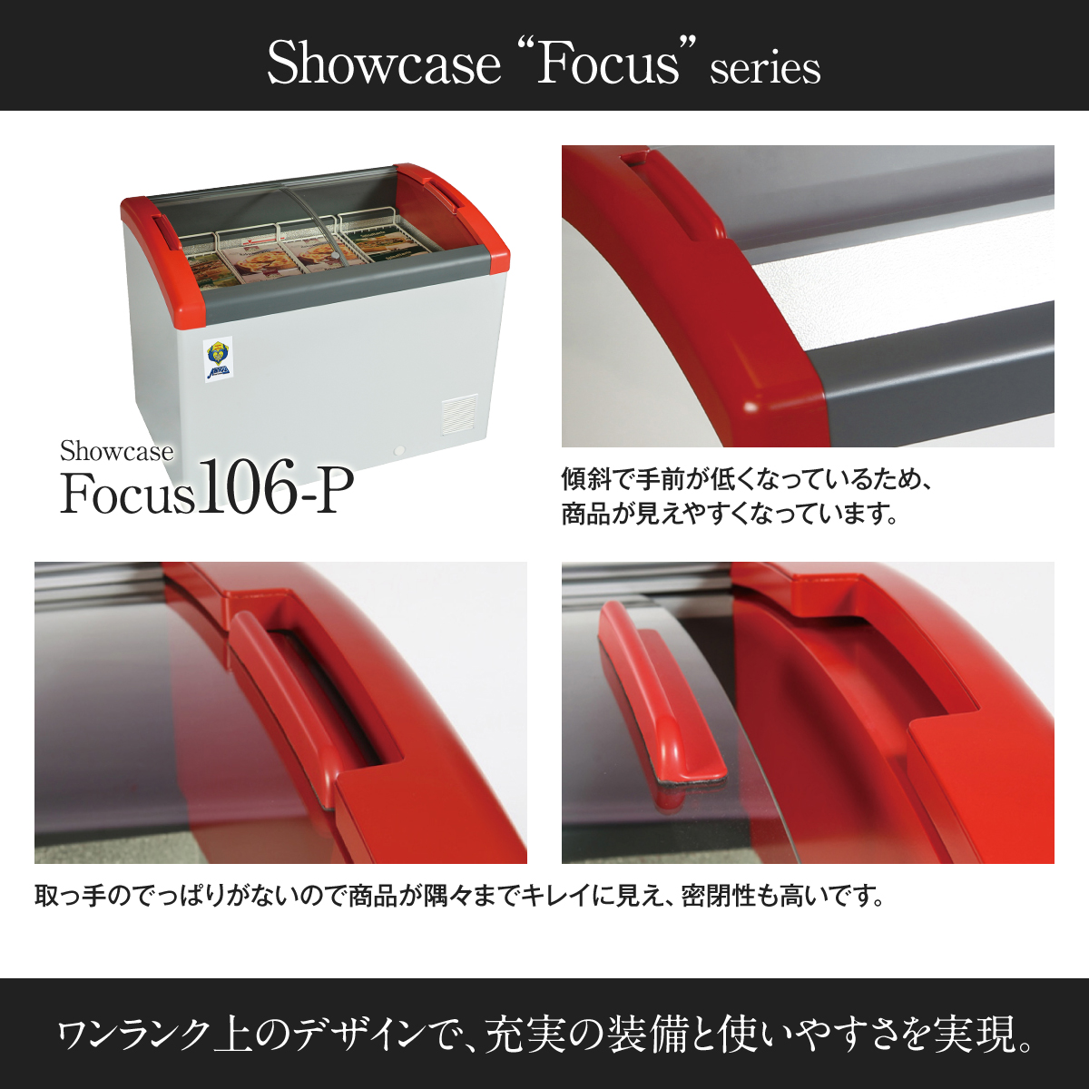 冷凍ショーケース シェルパ Focus106 193L 照明付ディスプレイ付属 - 12