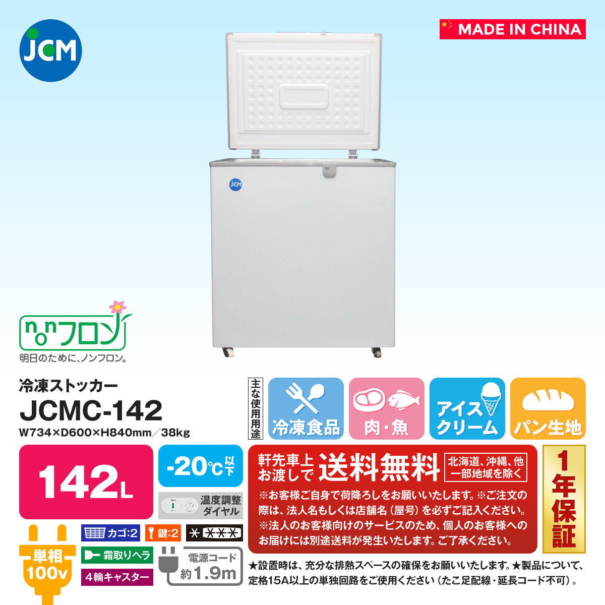 JCM 冷凍ストッカー 302L JCMC-310 業務用 ジェーシーエム 冷凍庫 保冷庫 食品ストッカー フリーザー 保存 貯蓄 - 1