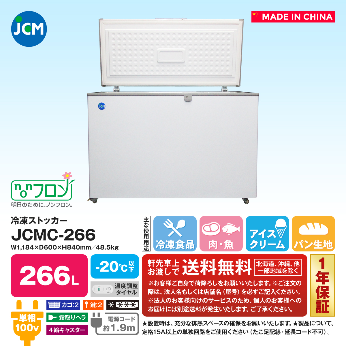 4年保証』 JCM Store 業務用冷凍冷蔵機器メーカーJCM 冷凍ストッカー 302L JCMC-310 業務用 ジェーシーエム 冷凍庫 保冷庫  食品ストッカー フリーザー 保存 貯蓄