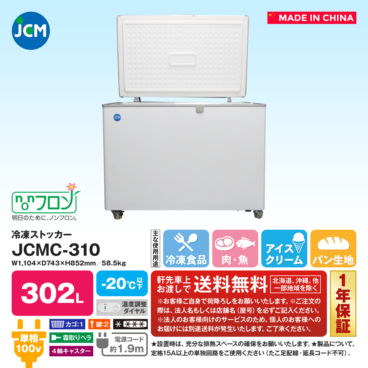 最大89%OFFクーポン JCM Store 業務用冷凍冷蔵機器メーカーJCM 冷凍ストッカー 266L JCMC-266 業務用 ジェーシーエム 冷凍庫  保冷庫 食品ストッカー フリーザー 保存 貯蓄