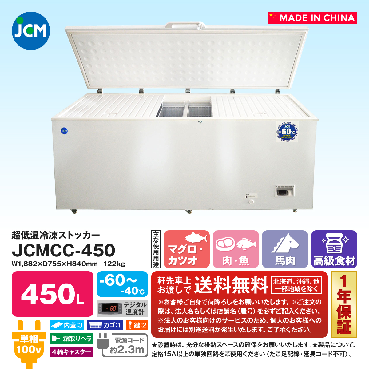超低温冷凍ストッカー JCMCC-230 JCM 業務用 冷凍庫 フリーザー 食品 保冷庫 マイナス60度 ジェーシーエム - 2