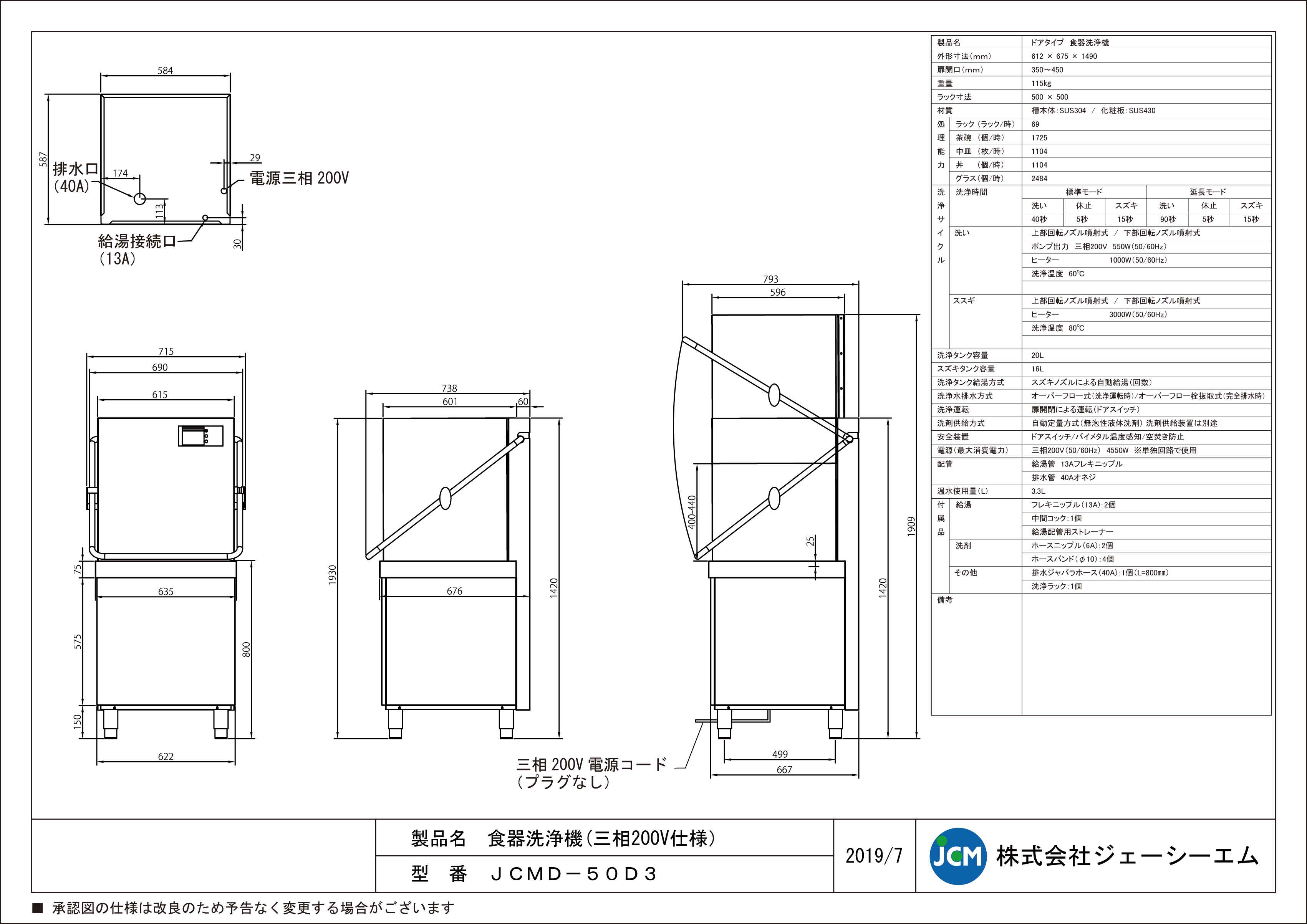 食器洗浄機 ドアタイプ JCM JCMD-50D3 業務用 中古 送料別途見積 - 3