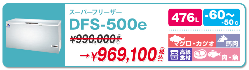 60℃】ダイレイ・スーパーフリーザー | 超低温冷凍庫・冷凍ショーケース