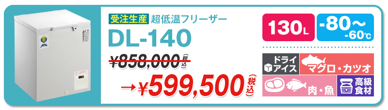 ファイザーのワクチンの保存には-80℃の超低温冷凍庫が最適? | 超低温冷凍庫・冷凍ショーケース・業務用冷凍庫のユウキ