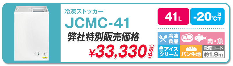 北海道の鮮魚店様が-20℃の冷凍ストッカー『JCMC-755』を購入されました