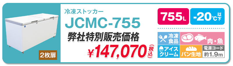 北海道の鮮魚店様が-20℃の冷凍ストッカー『JCMC-755』を購入されました 