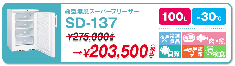 30℃】ダイレイ・スーパーフリーザー | 超低温冷凍庫・冷凍ショーケース・業務用冷凍庫のユウキ