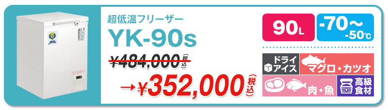 70℃】カノウ冷機・超低温フリーザー | 超低温冷凍庫・冷凍ショーケース 